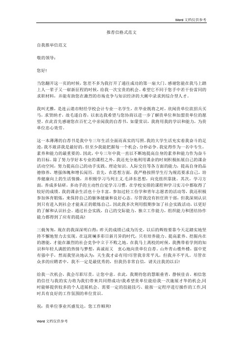 推荐信格式范文