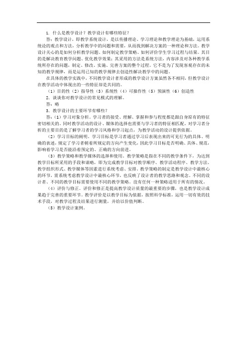 新编现代教育技术 第2章习题答案