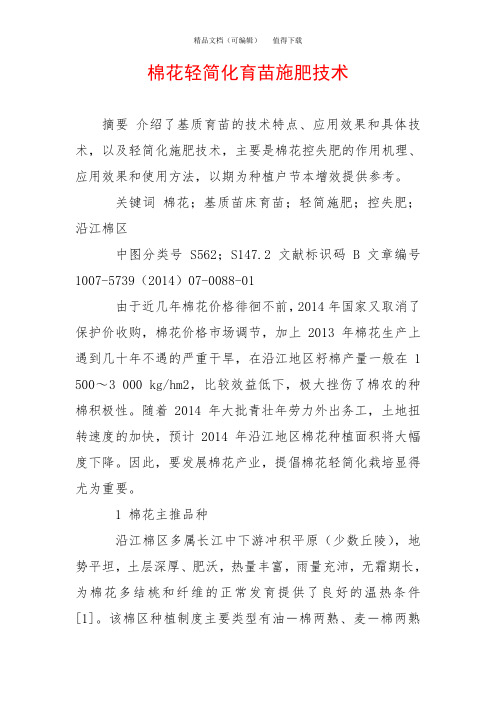 棉花轻简化育苗施肥技术