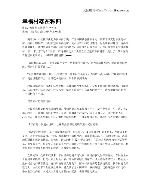 幸福村落在秭归