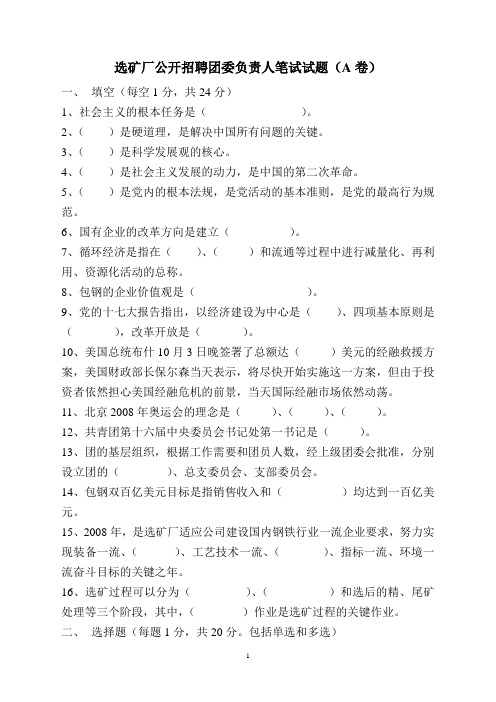 XXX招聘团委负责人考试题