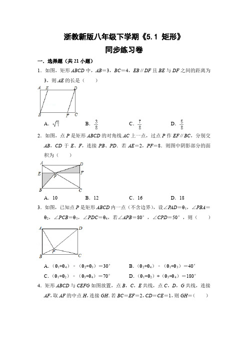 浙教版初中数学八年级下册《5.1 矩形》同步练习卷