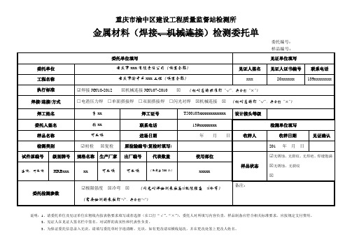 3.钢材焊接检测委托单