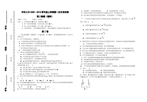 高二第一学期物理月考试题理科及答案