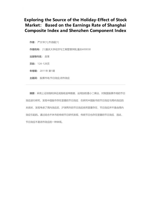 投市的节日效应探源：基于上证综指和深证成指收益率