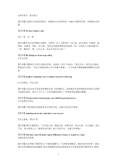 成语 诗词 名言翻译