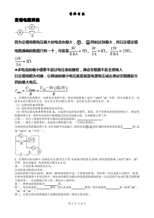 上海中考电学替换电阻