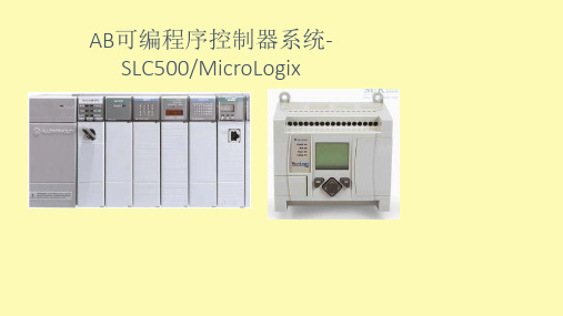 (精品)AB-PLC程序基础入门
