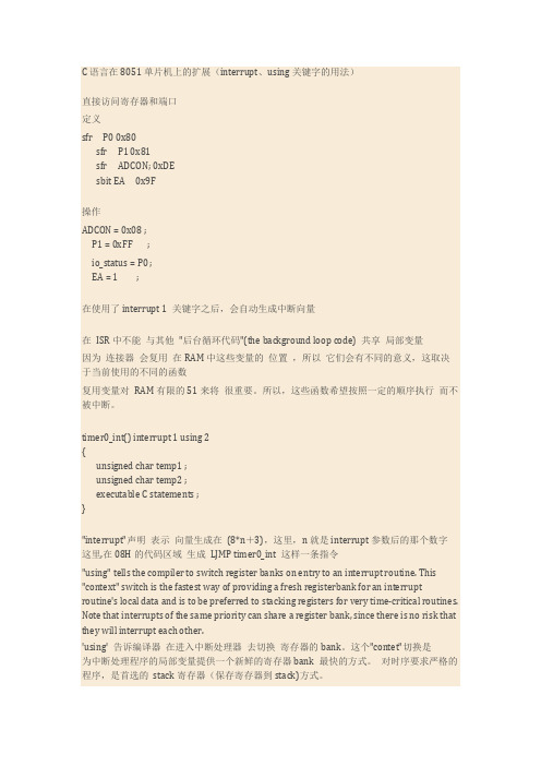 interrupt、using关键字的用法