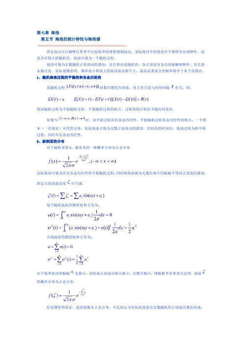 第七章 海浪