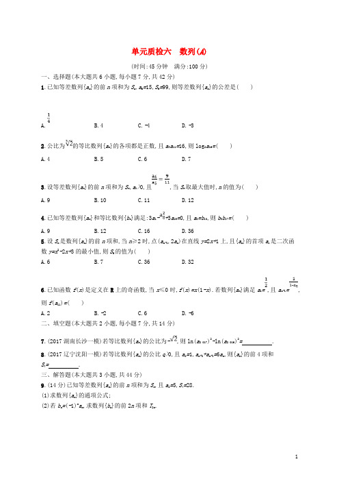 高考数学一轮复习 第六章 数列单元质检A 文 新人教B版