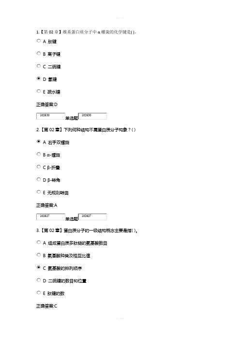 浙江大学远程教育学院生物化学(药)在线作业