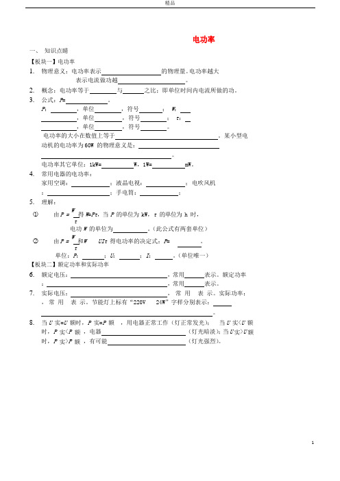 2019九年级物理全册18.2电功率讲义(新版)新人教版