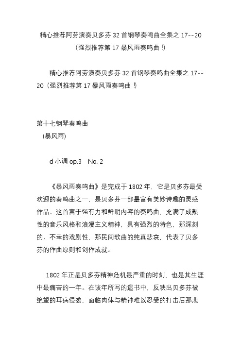 精心推荐阿劳演奏贝多芬32首钢琴奏鸣曲全集之17--20(强烈推荐第17暴风雨奏鸣曲)
