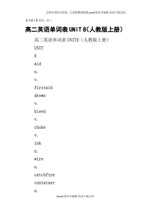 高二英语单词表UNIT8人教版上册【英语】