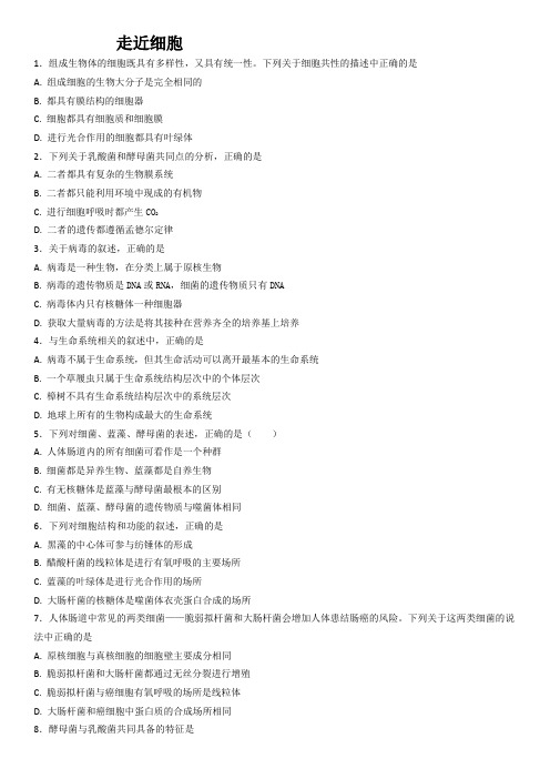 走近细胞限时训练(含答案)