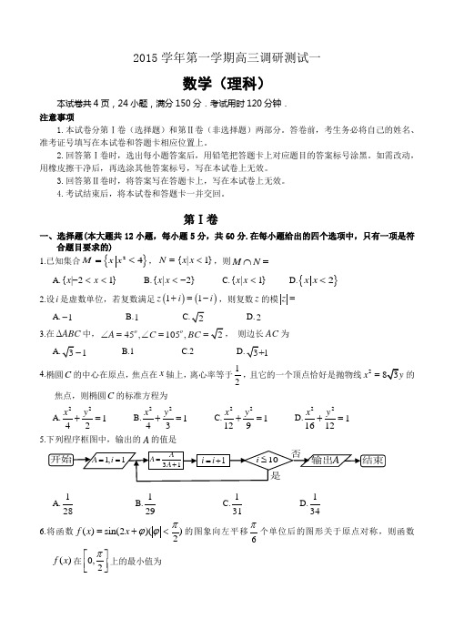 广东省广州市荔湾区2016届高三第一学期调研测试(一)数学【理】试题(含答案)