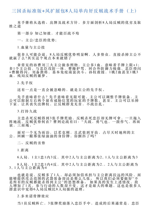 三国杀标准版风扩展包8人局单内奸反贼战术手册(上)