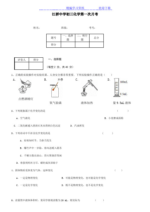 人教版初三化学第一章第二章练习题