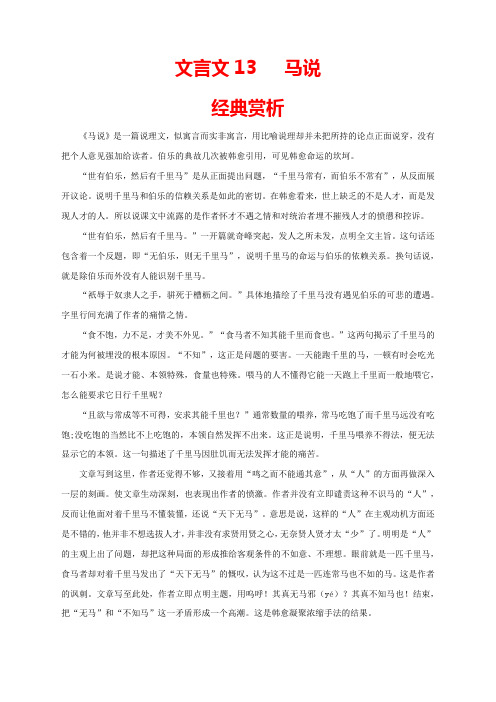 文言文13_八下《马说》记诵必背