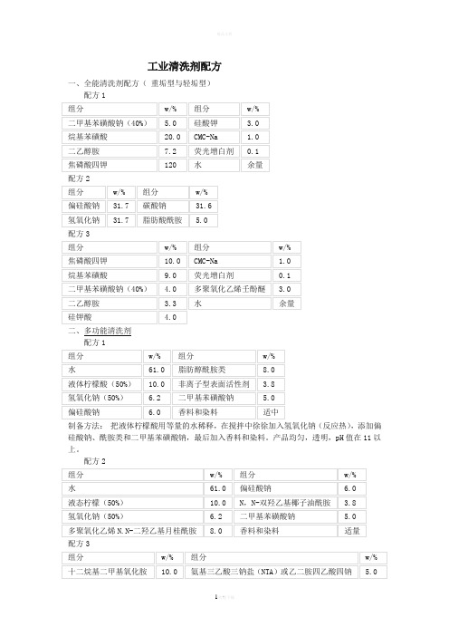 现在市场工业清洗剂的配方