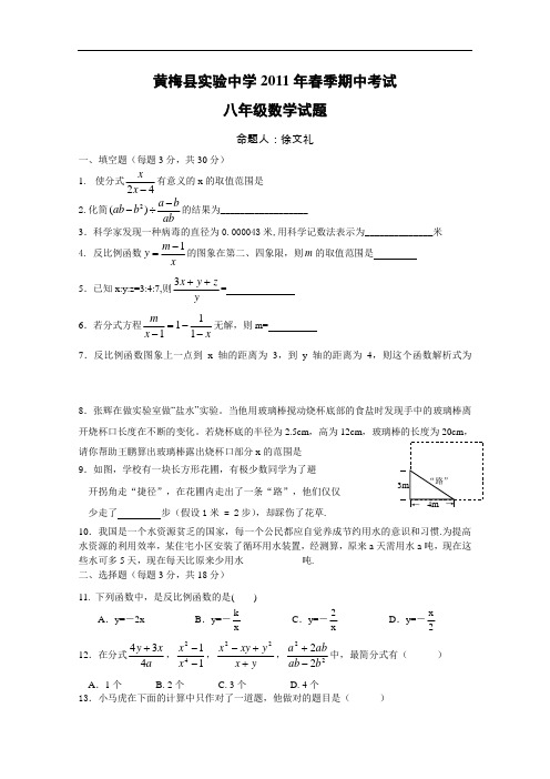 【初中数学】湖北省黄冈市黄梅县实验中学2011年春季期中考试八年级数学试题 人教版