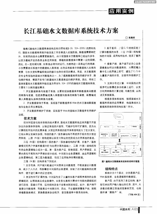 长江基础水文数据库系统技术方案