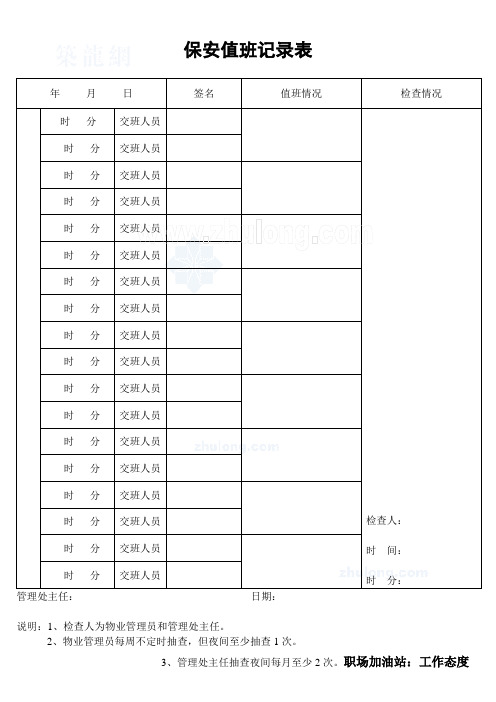 保安值班记录表_secret