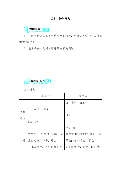 [精品]新人教A版必修三高中数学第一章1.2.2条件语句导学案