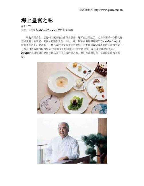 海上皇宫之味