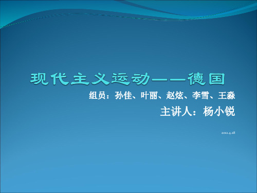 现代主义运动