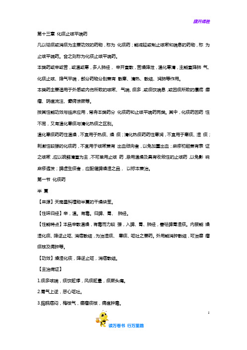 13化痰止咳平喘药【执业药师 精品资源】
