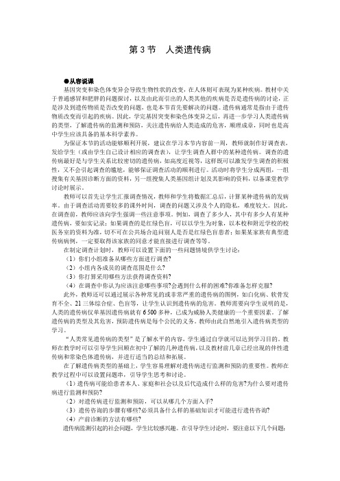 人教版高中生物必修2示范教案：5-3 人类遗传病 第1课时