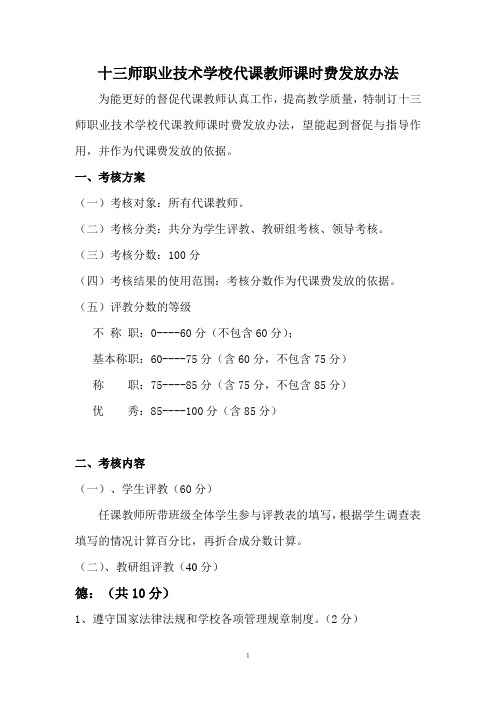 3    代课教师课时费发放办法