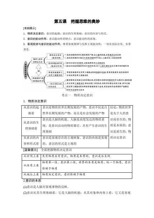 学案8：2.5 把握思维的奥妙