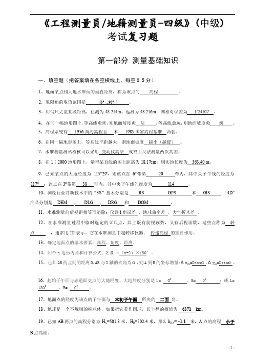 115、已知图中AB的坐标方位角...