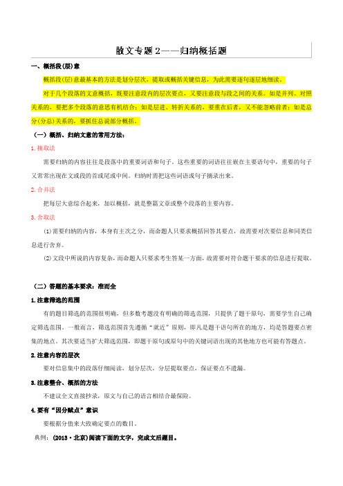 专题02 归纳要点-2019届高三语文散文阅读技巧提升 Word版含解析