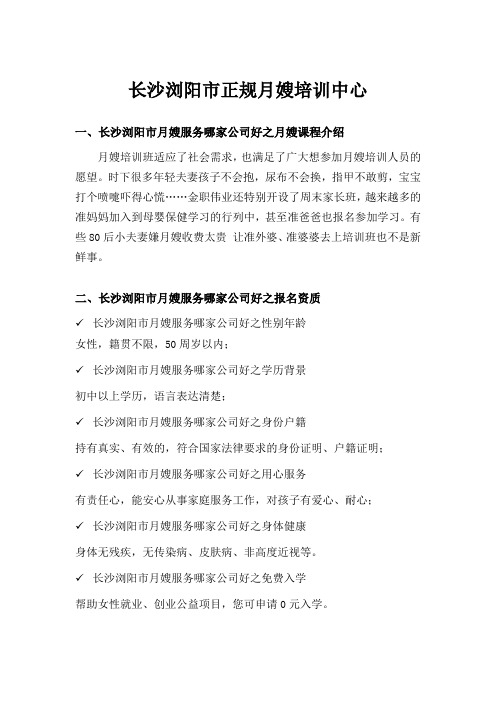长沙浏阳市正规月嫂培训中心
