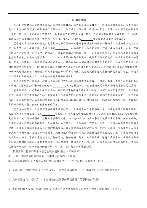 初中八年级语文题库 八年级语文下册第三单元课文语段阅读题及答案