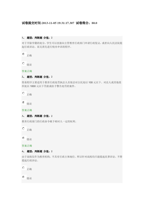江苏省中小学教师网上法律知识竞赛试题