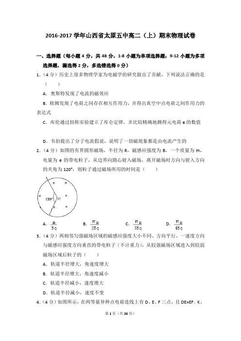 2016-2017年山西省太原五中高二上学期期末物理试卷和答案