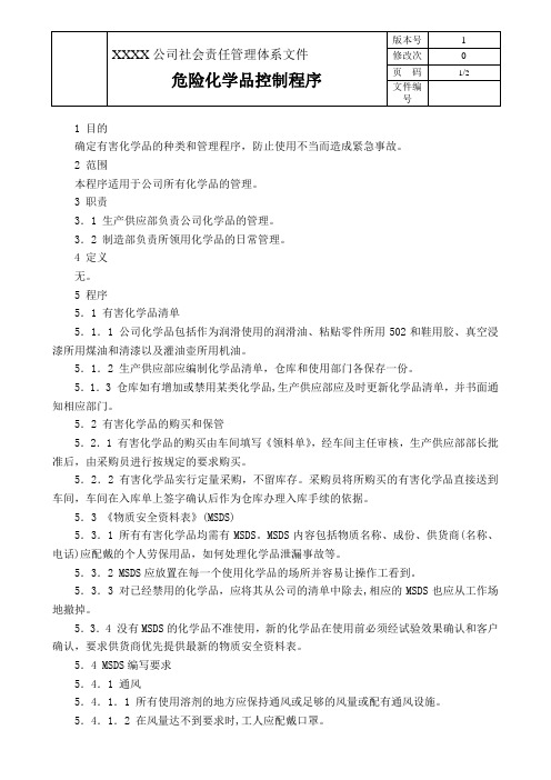 52 危险化学品控制程序