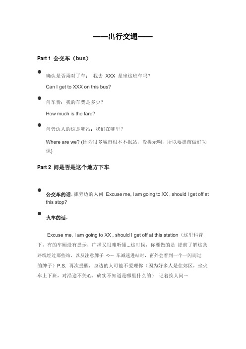 海外旅行口语合集