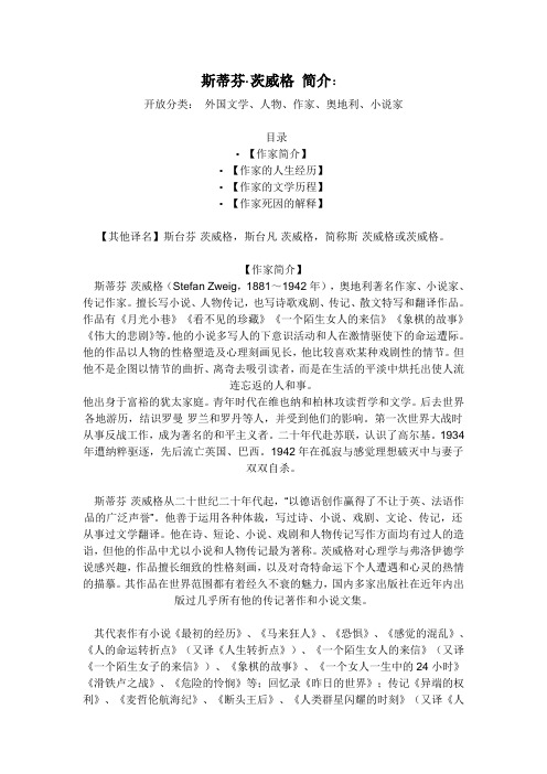茨威格介绍