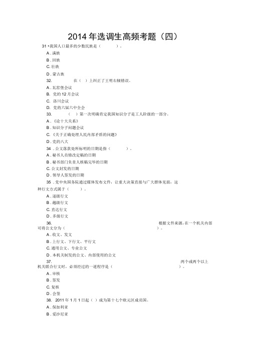 2014年选调生高频考题4