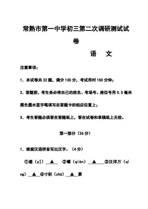 2017年江苏省常熟市一中中考二模语文试卷及答案