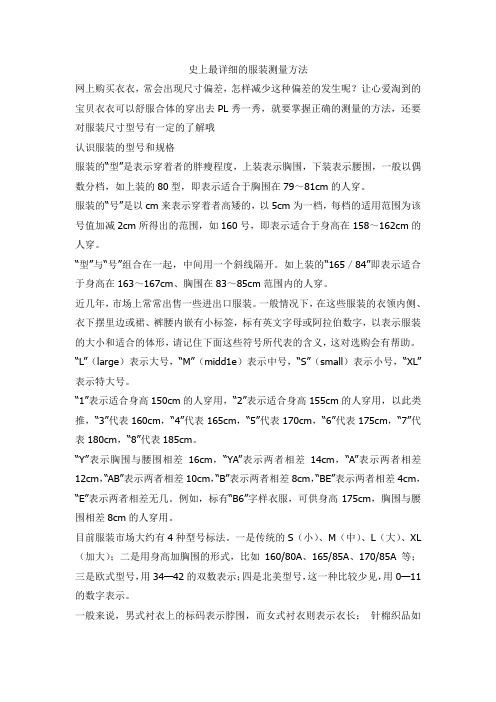 史上最详细的服装测量方法