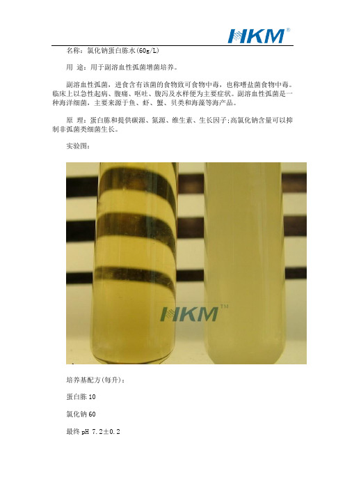 副溶血性弧菌增菌培养方法