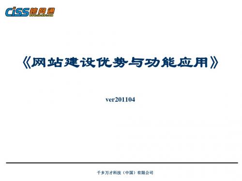 [计算机]网站建设优势与功能应用
