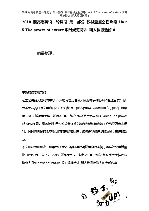 近年高考英语一轮复习第一部分教材重点全程攻略Unit5Thepowerofnature限时规范特训